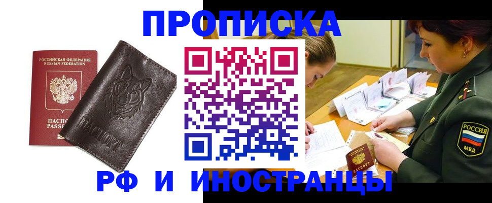 прописка гарантия в Охе