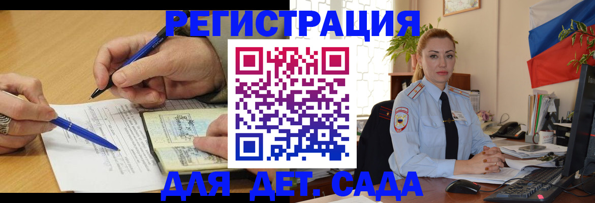 регистрация для дет. сада в Охе